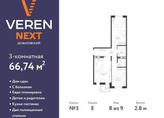 Продам трехкомнатную квартиру, 66.7 м2, Санкт-Петербург, Парашютная улица, 79к1, муниципальный округ Коломяги
