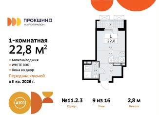 Квартира на продажу студия, 22.8 м2, поселение Сосенское, жилой комплекс Прокшино, к11.2.3