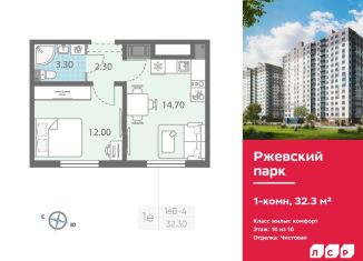 Однокомнатная квартира на продажу, 32.3 м2, Ленинградская область