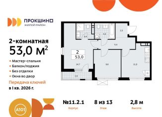 Продам двухкомнатную квартиру, 53 м2, поселение Сосенское, жилой комплекс Прокшино, к11.2.1