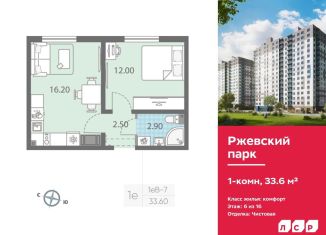 1-комнатная квартира на продажу, 33.6 м2, Ленинградская область