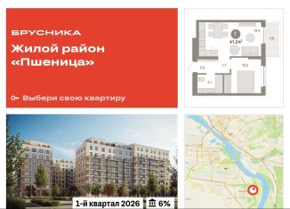 Продается однокомнатная квартира, 41.4 м2, рабочий посёлок Краснообск
