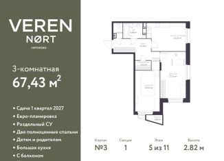 Продажа 3-комнатной квартиры, 67.4 м2, Сертолово