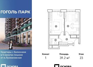 Продается однокомнатная квартира, 39.2 м2, Люберцы, ЖК Гоголь Парк
