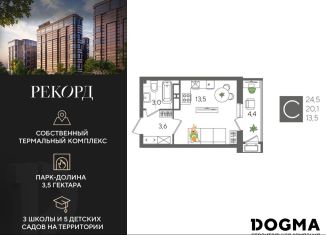 Продажа квартиры студии, 24.5 м2, Краснодар
