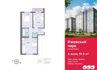 Продажа двухкомнатной квартиры, 51.5 м2, Ленинградская область