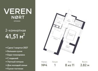 Продажа 2-ком. квартиры, 41.5 м2, Сертолово