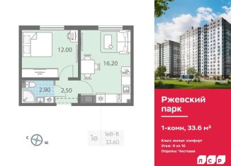 Продается 1-ком. квартира, 33.6 м2, Ленинградская область