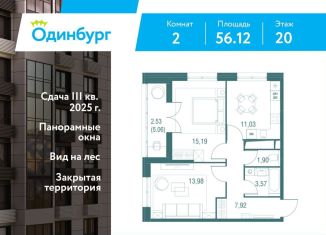 Продажа 2-комнатной квартиры, 56.1 м2, Московская область, Северная улица, 5с1