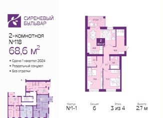 Продажа 2-комнатной квартиры, 69.2 м2, Калининград