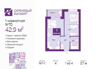 Продаю 1-комнатную квартиру, 43.3 м2, Калининградская область