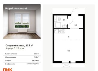 Продам квартиру студию, 23.7 м2, Москва, жилой комплекс Второй Нагатинский, к5