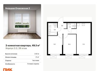 Продаю 2-комнатную квартиру, 49.3 м2, Москва