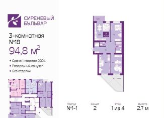Продам трехкомнатную квартиру, 95.8 м2, Калининград