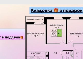 Продажа 2-комнатной квартиры, 55.6 м2, Краснодар, Прикубанский округ