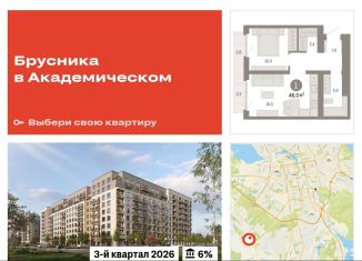 Однокомнатная квартира на продажу, 46 м2, Екатеринбург, метро Чкаловская, улица Академика Ландау, 9