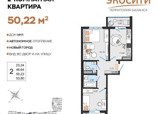 2-комнатная квартира на продажу, 50.2 м2, Ульяновск, Заволжский район, жилой комплекс ЭкоСити, 11