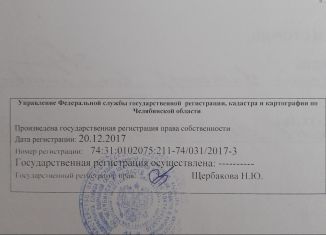 Участок на продажу, 4.6 сот., Челябинская область