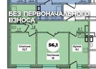 Продажа двухкомнатной квартиры, 57.3 м2, Улан-Удэ