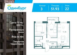 Продажа 3-ком. квартиры, 51.9 м2, Одинцово