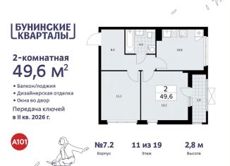 Продается 2-ком. квартира, 49.6 м2, Москва, жилой комплекс Бунинские Кварталы, 5.2