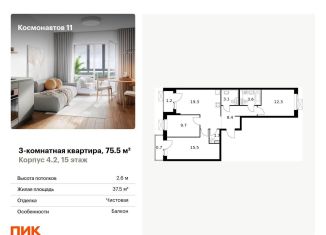Продам 3-комнатную квартиру, 75.5 м2, Екатеринбург, жилой комплекс Космонавтов 11, 4.2