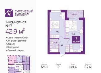 1-ком. квартира на продажу, 43.4 м2, Калининград