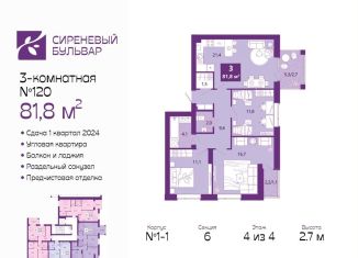 Продажа 3-комнатной квартиры, 82.7 м2, Калининград
