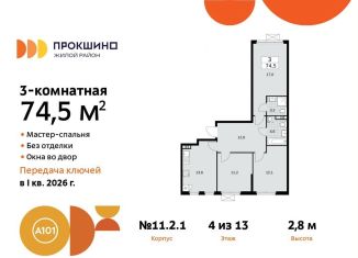 3-комнатная квартира на продажу, 74.5 м2, поселение Сосенское, жилой комплекс Прокшино, к11.2.1, ЖК Прокшино