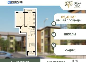Продаю 2-комнатную квартиру, 62.4 м2, посёлок Берёзовый