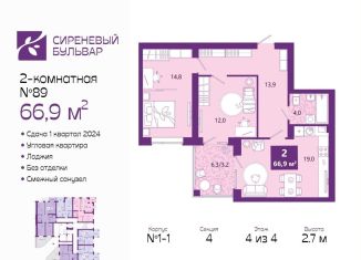 Продажа двухкомнатной квартиры, 67.2 м2, Калининград