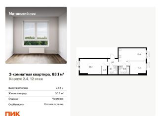 Продаю 2-комнатную квартиру, 63.1 м2, Москва