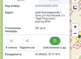 Продаю земельный участок, 5.8 сот., село Пластунка