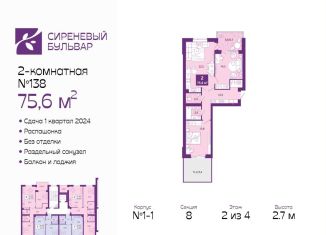 Продается 2-комнатная квартира, 80.1 м2, Калининград, Ленинградский район