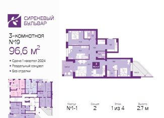 3-комнатная квартира на продажу, 97.5 м2, Калининград
