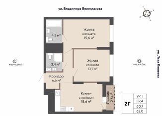 Продам двухкомнатную квартиру, 60.7 м2, Екатеринбург, метро Проспект Космонавтов