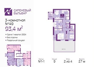 Продаю трехкомнатную квартиру, 98.7 м2, Калининградская область