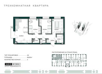 Продаю трехкомнатную квартиру, 68.9 м2, Астраханская область