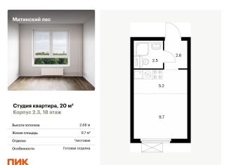 Продается квартира студия, 20 м2, Москва