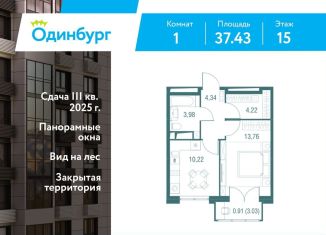 Продам однокомнатную квартиру, 37.4 м2, Московская область, Северная улица, 5с1