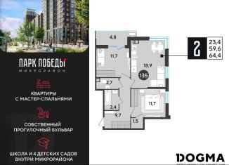 Продам двухкомнатную квартиру, 64.4 м2, Краснодар