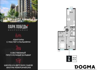 Продается 2-комнатная квартира, 67.6 м2, Краснодар