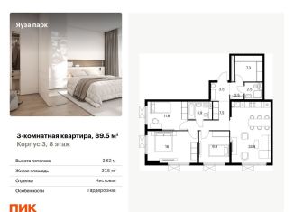 3-комнатная квартира на продажу, 89.5 м2, Мытищи