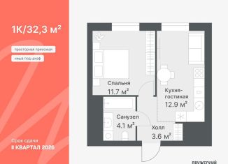 Продам 1-комнатную квартиру, 32.3 м2, Тюмень, Калининский округ