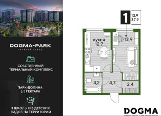 Продается однокомнатная квартира, 37.9 м2, Краснодарский край