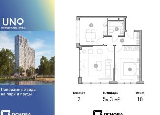 Продажа двухкомнатной квартиры, 54.3 м2, Москва, метро Водный стадион, Михалковская улица, 50