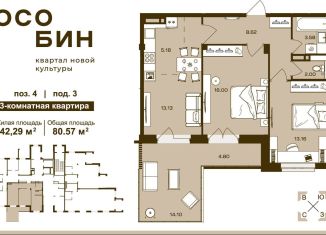 Продажа трехкомнатной квартиры, 80.6 м2, Брянск