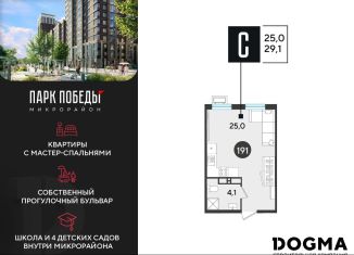 Квартира на продажу студия, 29.1 м2, Краснодар