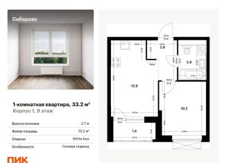 Продается однокомнатная квартира, 33.2 м2, Казань