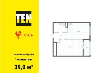Продается 1-комнатная квартира, 39 м2, Свердловская область